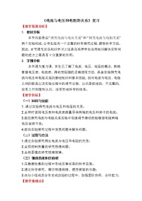 教科版九年级上册第四章 探究电流综合与测试教学设计