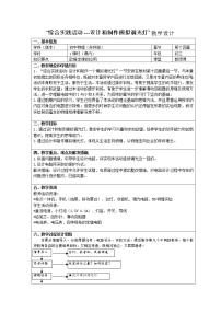 初中物理苏科版九年级全册第十四章 欧姆定律综合与测试教案及反思