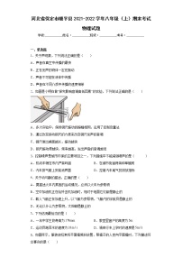 河北省保定市顺平县2021-2022学年八年级（上）期末考试物理试题(word版含答案)