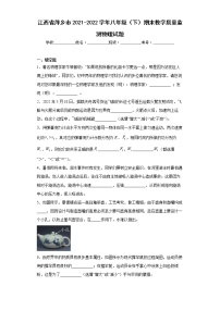 江西省萍乡市2021-2022学年八年级（下）期末教学质量监测物理试题(word版含答案)