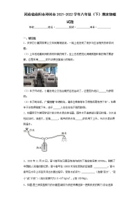 河南省南阳市邓州市2021-2022学年八年级（下）期末物理试题(word版含答案)