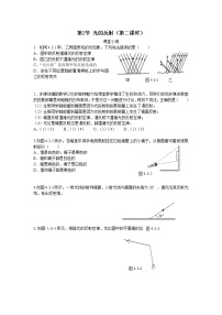 2021学年第2节 光的反射课时练习