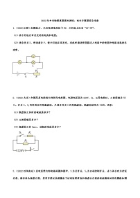 2022年中考物理真题提升训练：电学计算题综合考查