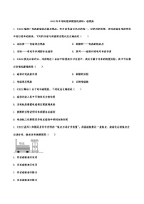 2022年中考物理真题强化演练：磁现象