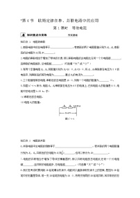 2020-2021学年第4节 欧姆定律在串、并联电路中的应用第1课时同步训练题