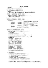 人教版九年级全册第3节 安全用电导学案及答案