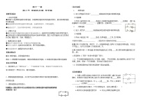 鲁教版 (五四制)九年级上册第十一章 电流和电路第三节 串联和并联一等奖教案设计