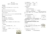 初中物理鲁教版 (五四制)九年级上册第四节 电流的测量一等奖教案