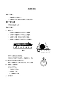 鲁教版 (五四制)八年级上册走进物理第二节 走进实验室教案