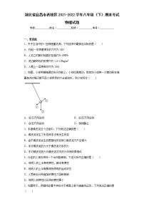 湖北省宜昌市西陵区2021-2022学年八年级（下）期末考试物理试题(word版含答案)