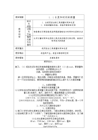 初中物理北京课改版八年级全册一、长度和时间的测量优秀课件ppt