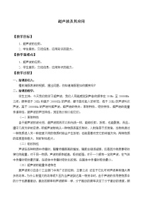 初中物理北京课改版八年级全册七、超声波及其应用优质课ppt课件