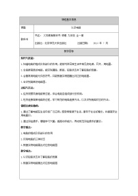 物理九年级全册第九章 简单电路二、认识电路一等奖教学设计