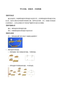 北京课改版九年级全册一、学生实验：连接串、并联电路优质教案