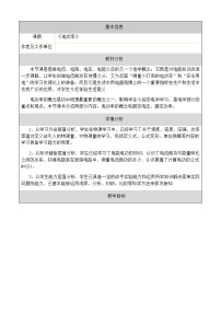 初中物理北京课改版九年级全册二、电功率获奖教案及反思