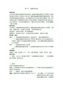 北京课改版五、磁场对通电导体的作用优秀教案