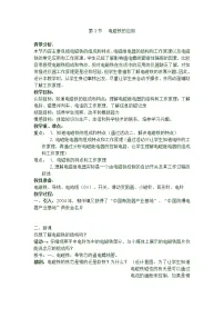 北京课改版五、磁场对通电导体的作用优秀教案