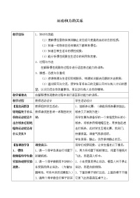 初中物理北京课改版八年级全册六、运动和力的关系公开课教学设计