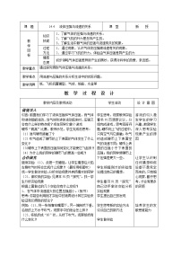 物理八年级下册9.4 流体压强与流速的关系教学设计及反思