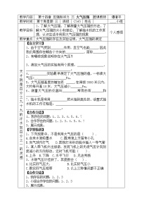 初中物理人教版八年级下册9.3 大气压强学案及答案