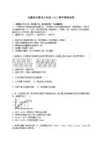 物理八年级上安徽省合肥市年八年级（上）期中物理试卷(WORD版，含解析)