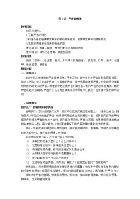 物理八年级上册第二章 声现象第2节 声音的特性教案设计
