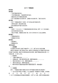2021学年第四章 光现象第3节 平面镜成像学案