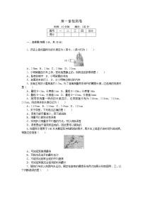 物理八年级上第一章检测卷期末考试