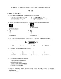 福建省厦门市湖里区2021-2022学年八年级下学期期末考试物理试题(word版含答案)