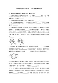 物理八年级上江西省南昌市八年级（上）期末物理试卷(WORD版，含解析)