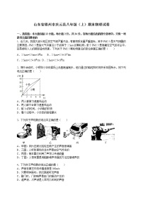 物理八年级上山东省德州市庆云县八年级（上）期末物理试卷(WORD版，含解析)