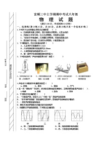 物理八年级上四川省自贡市富顺第三中学校八年级上学期期中考试物理试题