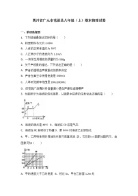 物理八年级上四川省广元市苍溪县八年级（上）期末物理试卷(WORD版，含解析)