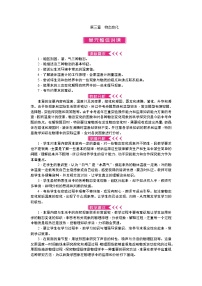 物理八年级上册第三章 物态变化综合与测试教案设计