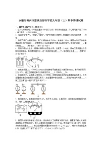 九年级物理安徽亳州市蒙城县部分学校九年级（上）期中物理试卷