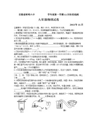 九年级物理安徽省蚌埠六中届九年级11月阶段检测物理试题