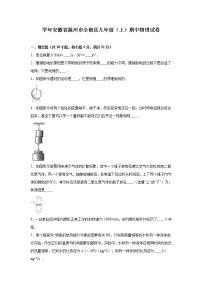 九年级物理安徽省滁州市全椒县九年级（上）期中物理试卷(有答案）