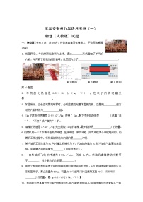 九年级物理安徽省太和县民族中学九年级上学期第一次月考物理试卷