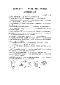 九年级物理安徽省蚌埠六中九年级11月阶段检测物理试题