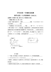 九年级物理安徽省蚌埠市三校（六中、新城实验、慕远）2017届九年级上学期期中联考物理试卷