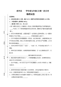 九年级物理安徽省利辛县九年级上学期第一次月考物理试卷（无答案）