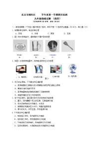 九年级物理北京市朝阳区九年级上学期期末考试物理试题（含答案）