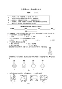 九年级物理北京四中届九年级10月月考物理试题