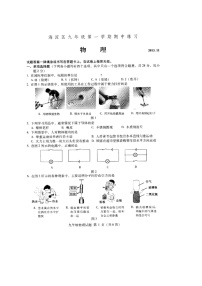 九年级物理北京市海淀区届九年级上学期期中考试物理试题（扫描版）