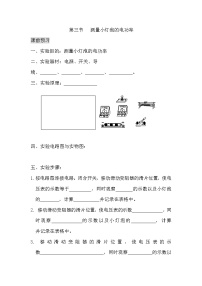 人教版第3节 测量小灯泡的电功率当堂达标检测题