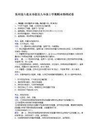 九年级物理贵州省六盘水市盘县九年级上学期期末物理试卷（含答案）