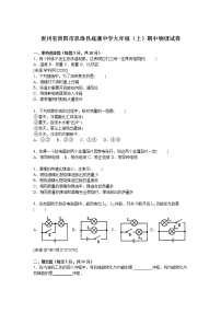 九年级物理贵州省贵阳市息烽县底寨中学九年级上学期期中物理试卷（有答案）