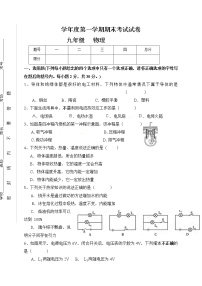 九年级物理甘肃省民勤县第六中学九年级上学期期末考试物理试题（含答案）