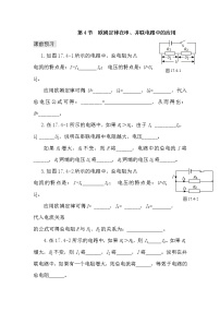 人教版九年级全册第4节 欧姆定律在串、并联电路中的应用课时作业