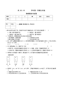 九年级物理甘肃省酒泉市瓜州县第二中学年九年级第一学期期末考试物理试卷